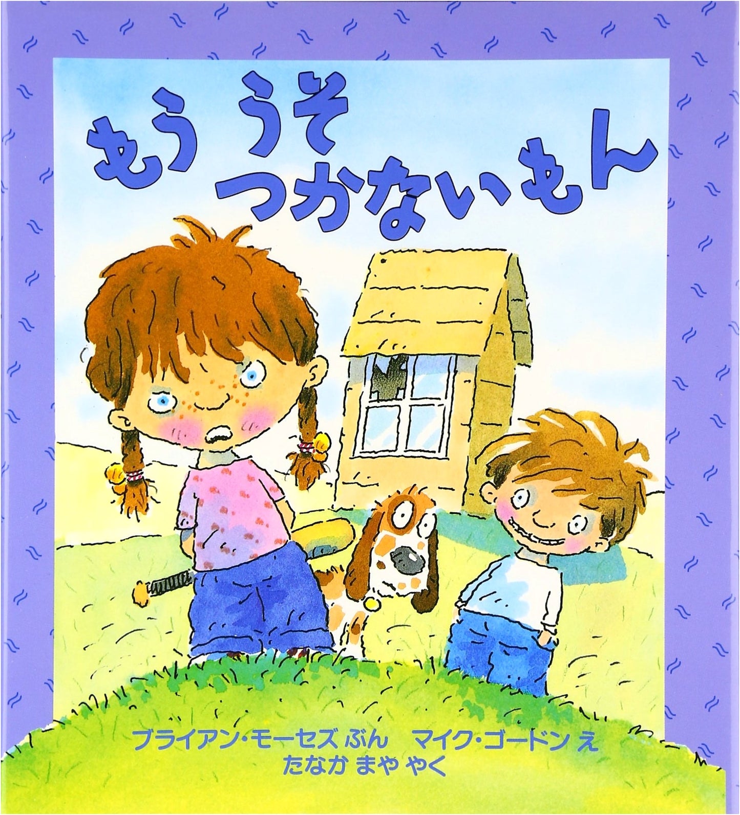 I Won't Lie Anymore: Addressing Emotional Worries (Hyoronsha Children's Library, Vol. 9)