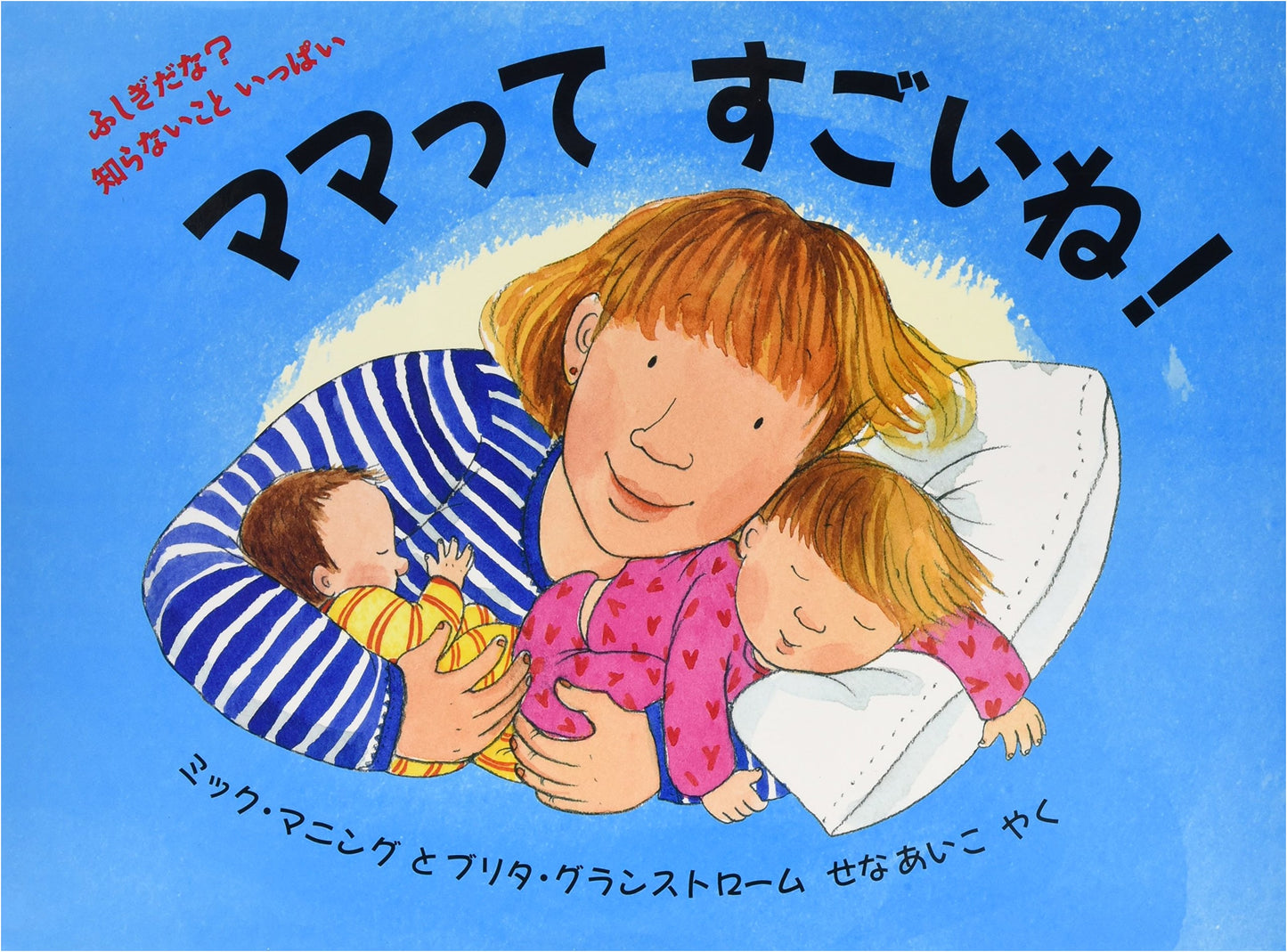 Mom's Incredible! A Children's Picture Book of Wonders