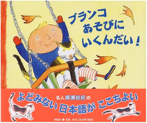 I'm Going to Play on the Swing!