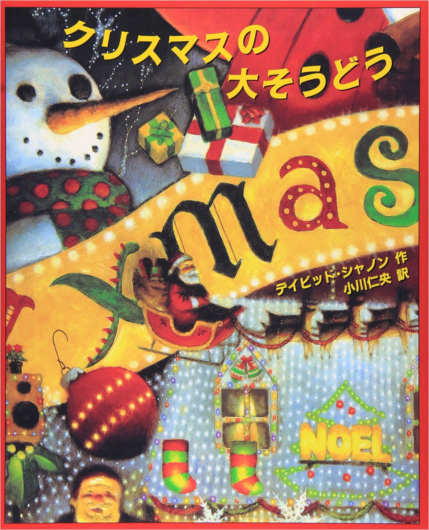 The Great Christmas Commotion