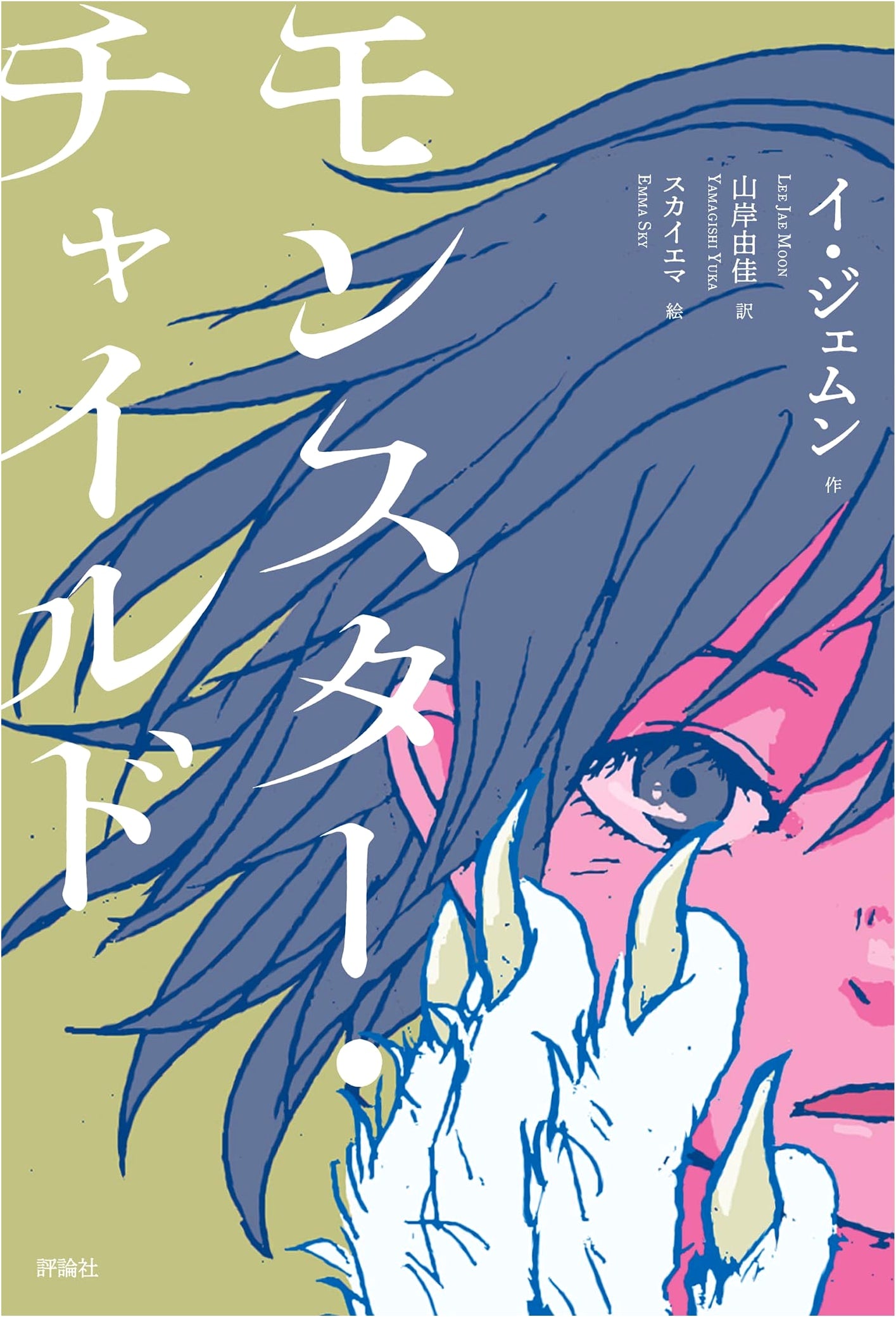 Monster Child