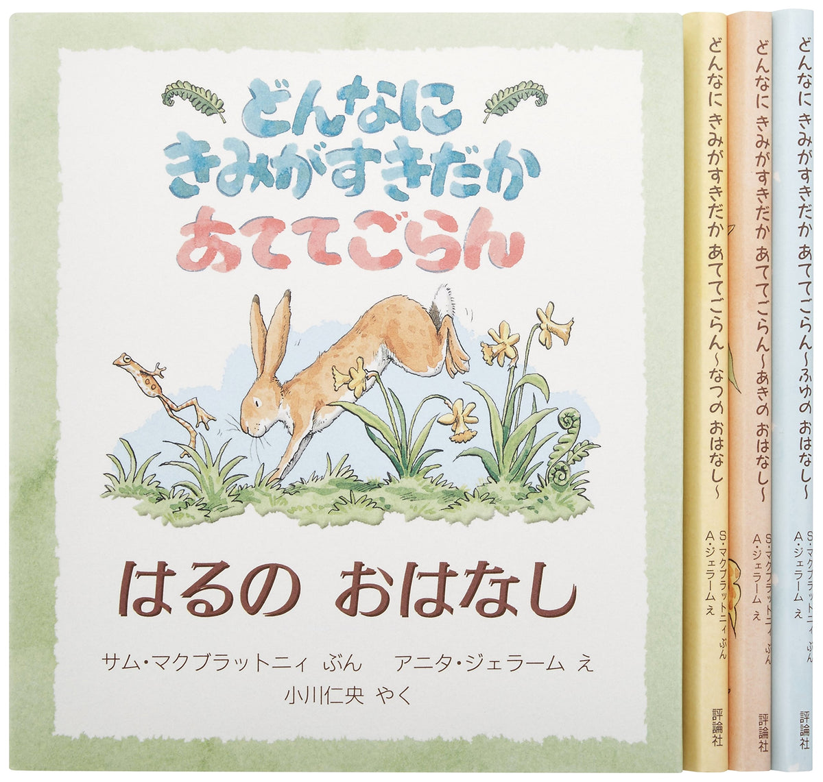 Guess How Much I Love You: The Four Seasons Stories (Complete 4-Volume Set)