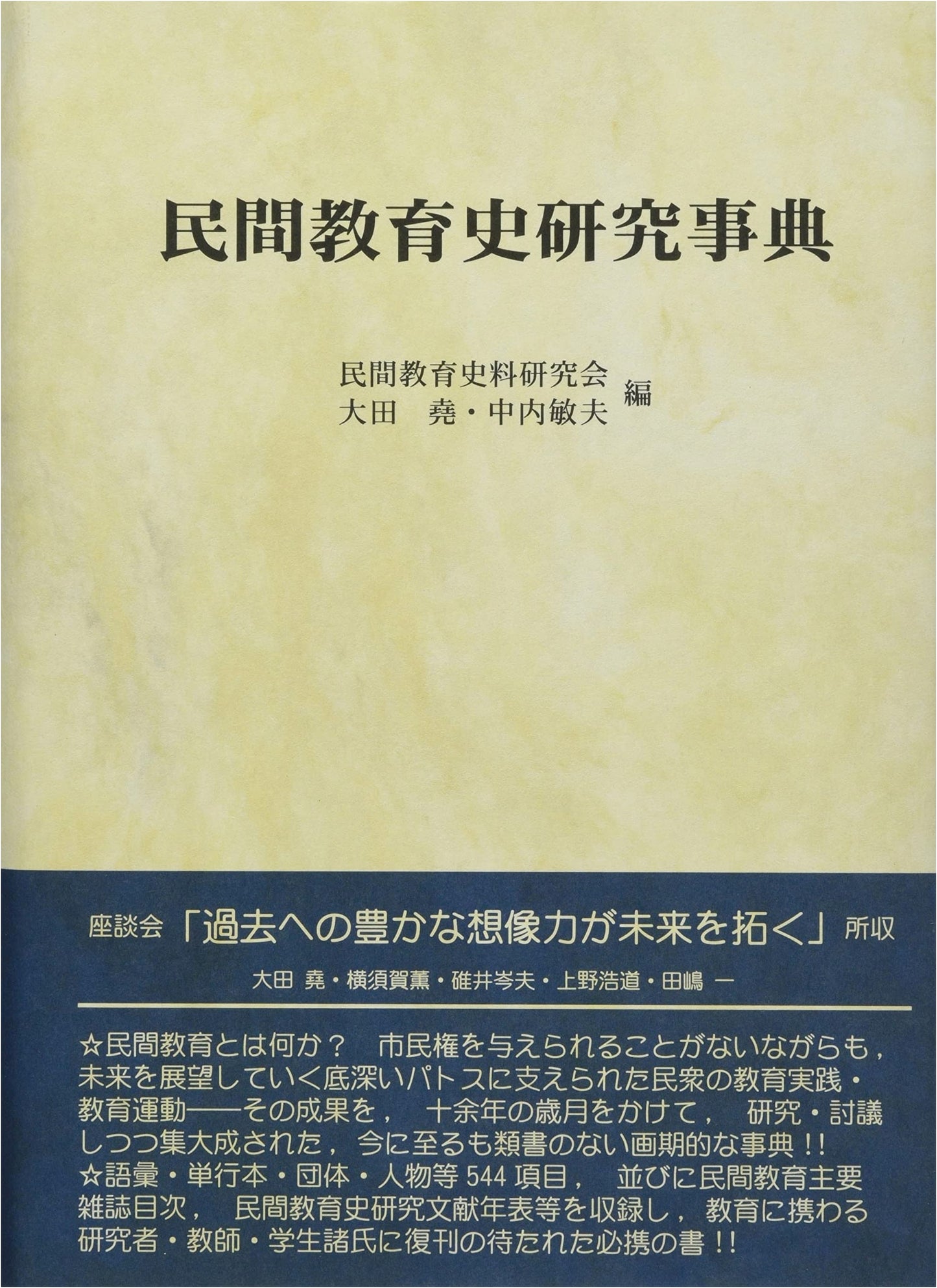 Research Encyclopedia on the History of Private and Folk Education