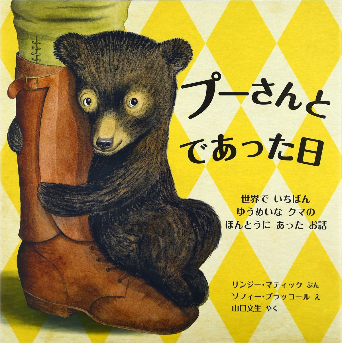 The Day Winnie the Pooh Was Born: The True Story of the World's Most Famous Bear