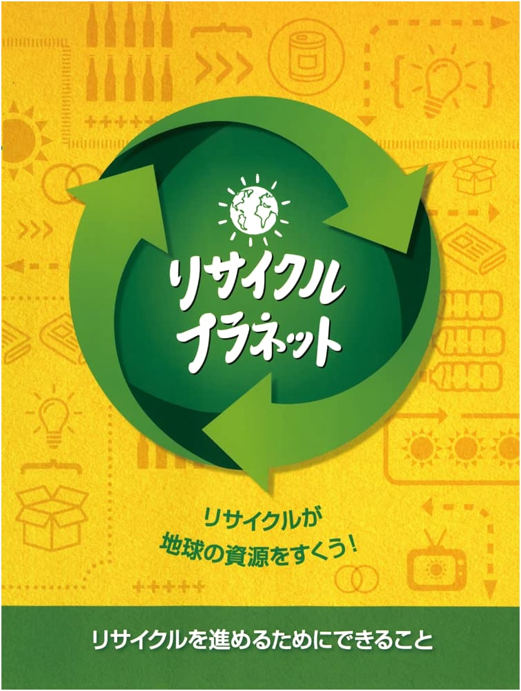 Recycle Planet: How Recycling Saves Earth's Resources (Hyronsha Children's Library)