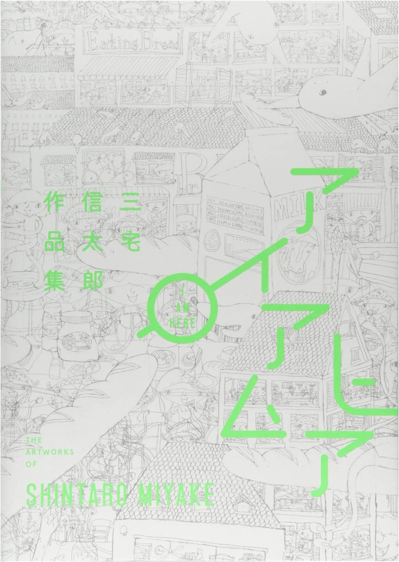 I AM HERE: Shintaro Miyake Artwork Collection