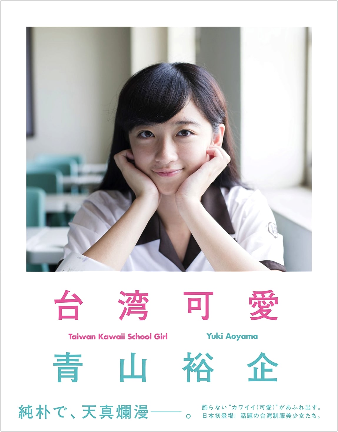 Taiwan Kawaii School Girl by Yuki Aoyama