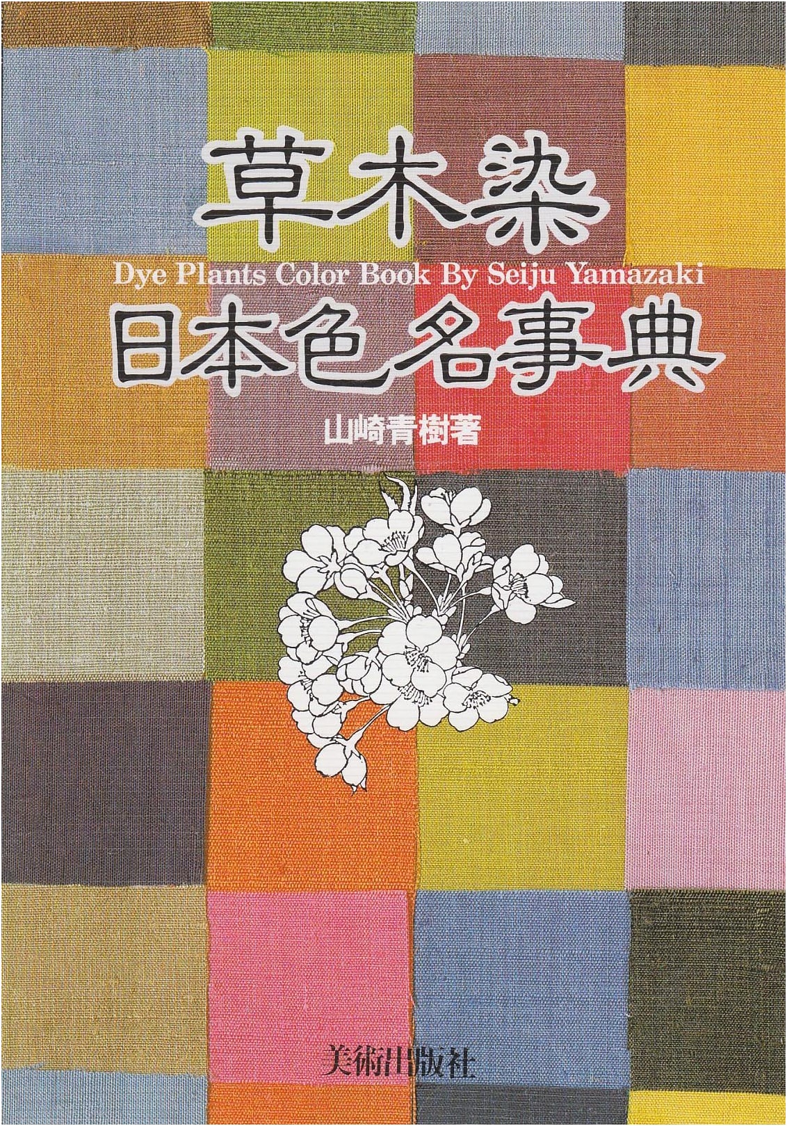 Natural Dyes: A Dictionary of Japanese Color Names by Aoki Yamazaki