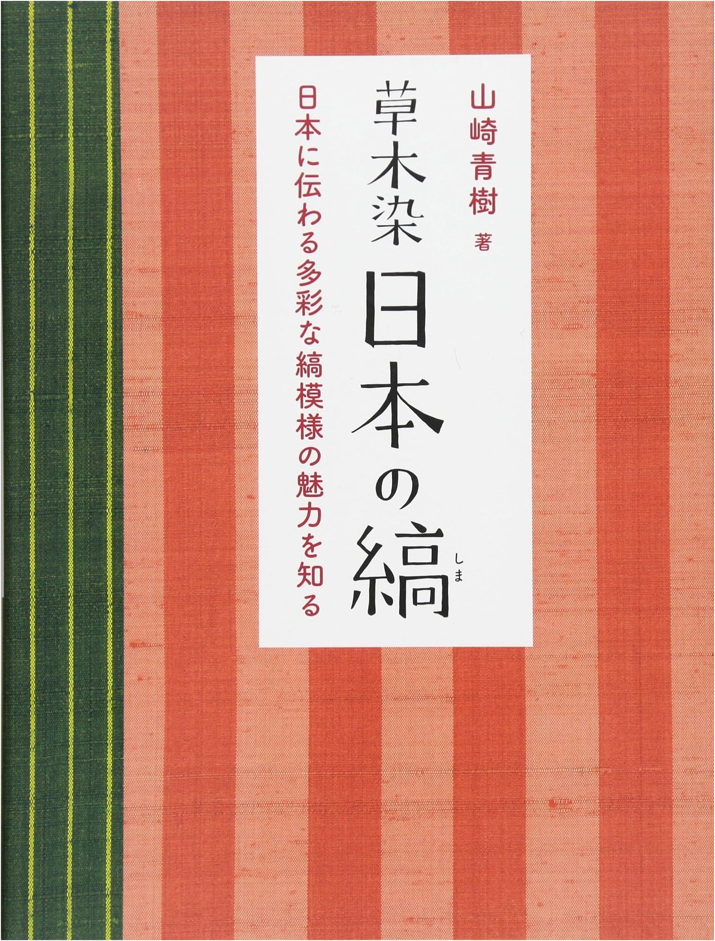 Natural Dyeing: Japanese Stripes - Exploring the Charm of Diverse Patterns