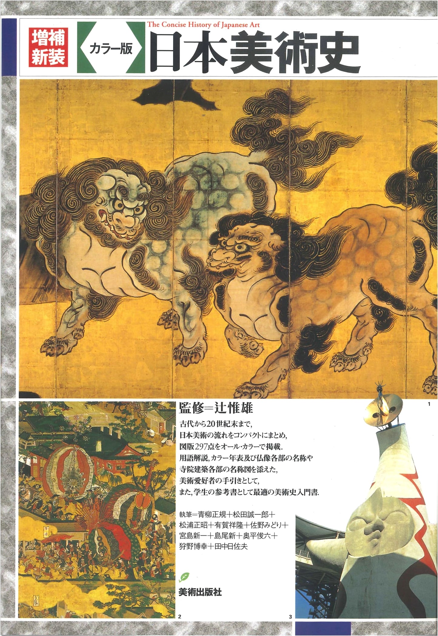 Revised and Expanded Color Edition: A History of Japanese Art