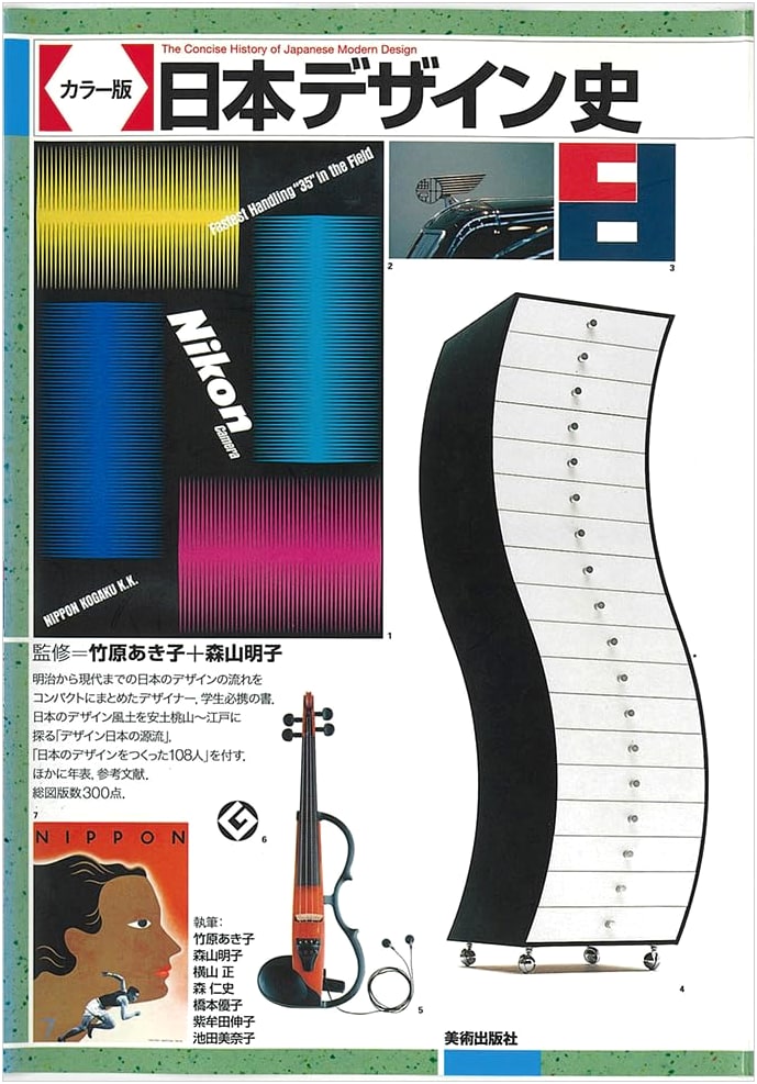 Illustrated History of Japanese Design: A Comprehensive Guide