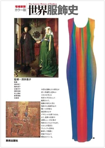 Expanded & Renewed Color Edition: World History of Costume & Fashion
