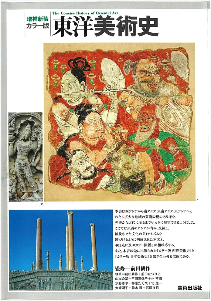 History of Eastern Art: Expanded Color Edition