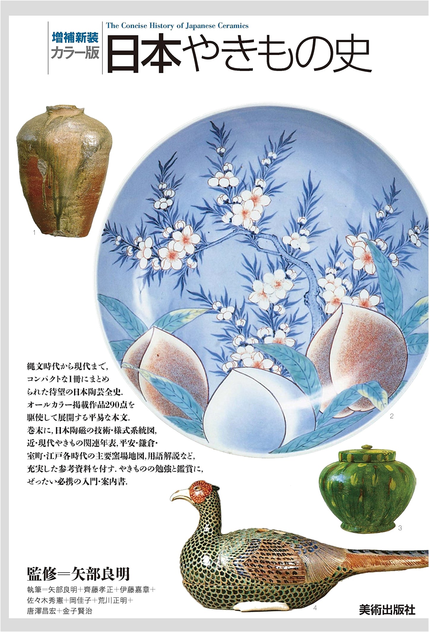 Revised & Expanded Color Edition: A History of Japanese Pottery