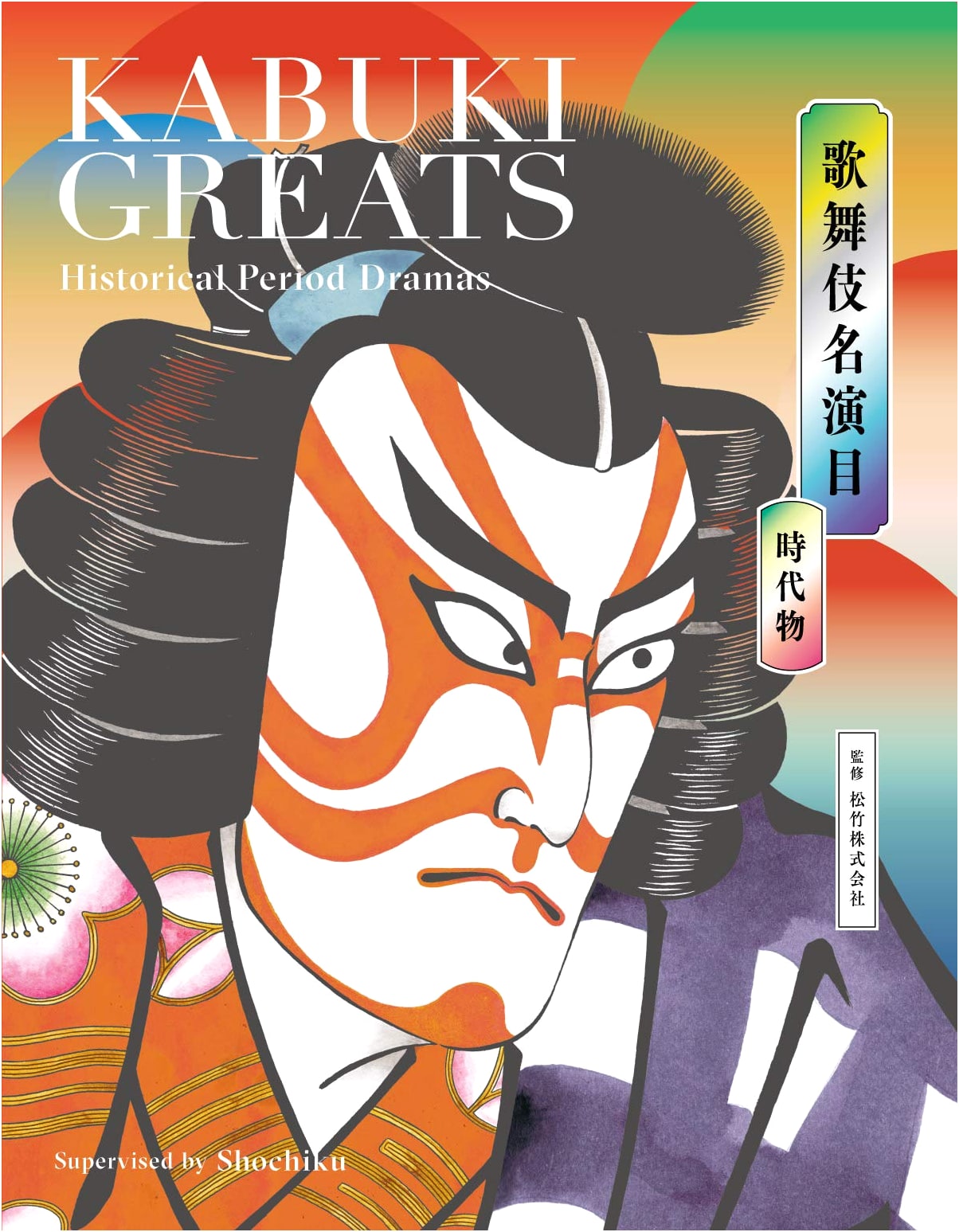 Kabuki Greats: Historical Period Dramas