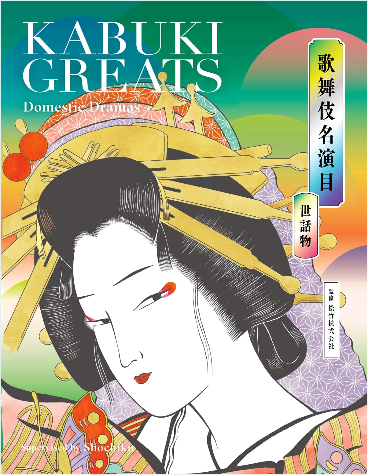 Kabuki Greats: Domestic Dramas