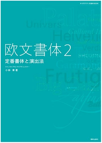 Western Typefaces Vol. 2: Classic Fonts & Presentation Methods (Basic Typography Book)