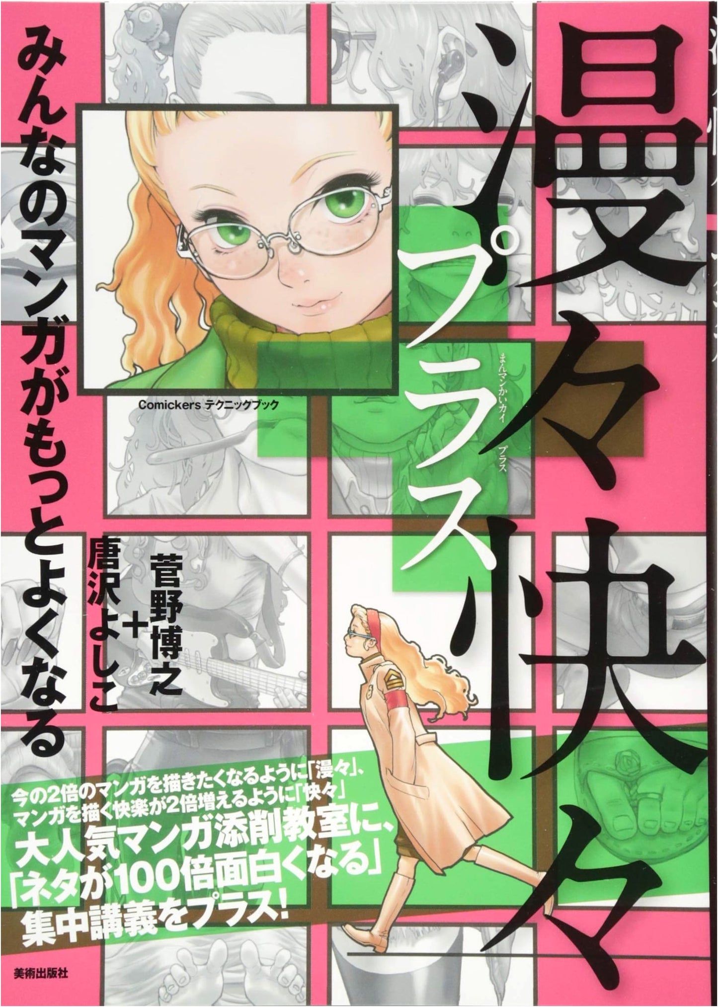 Comickers Technique Book: Manga How-To by Hiroyuki Kanno