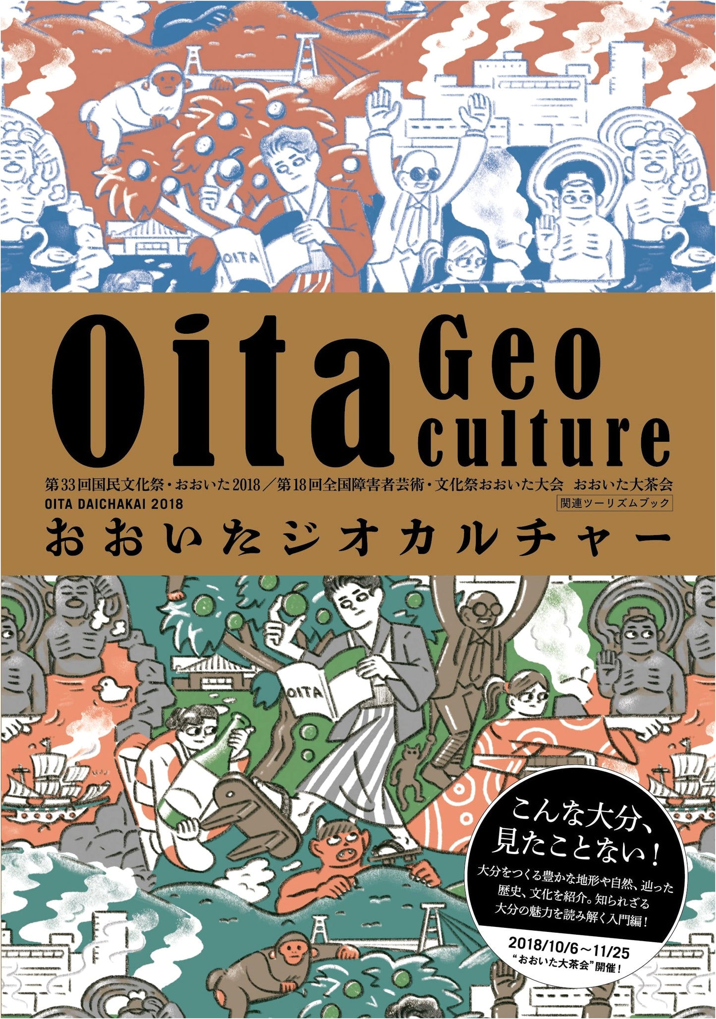 Oita Geoculture