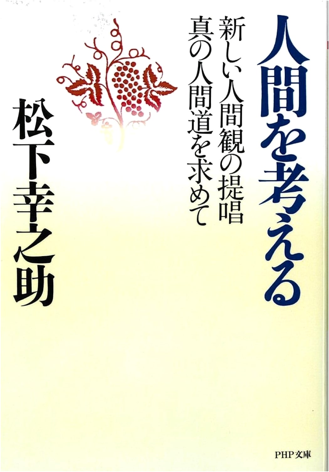 Contemplating Humanity: A New Perspective and Seeking the True Human Path (PHP Bunko)