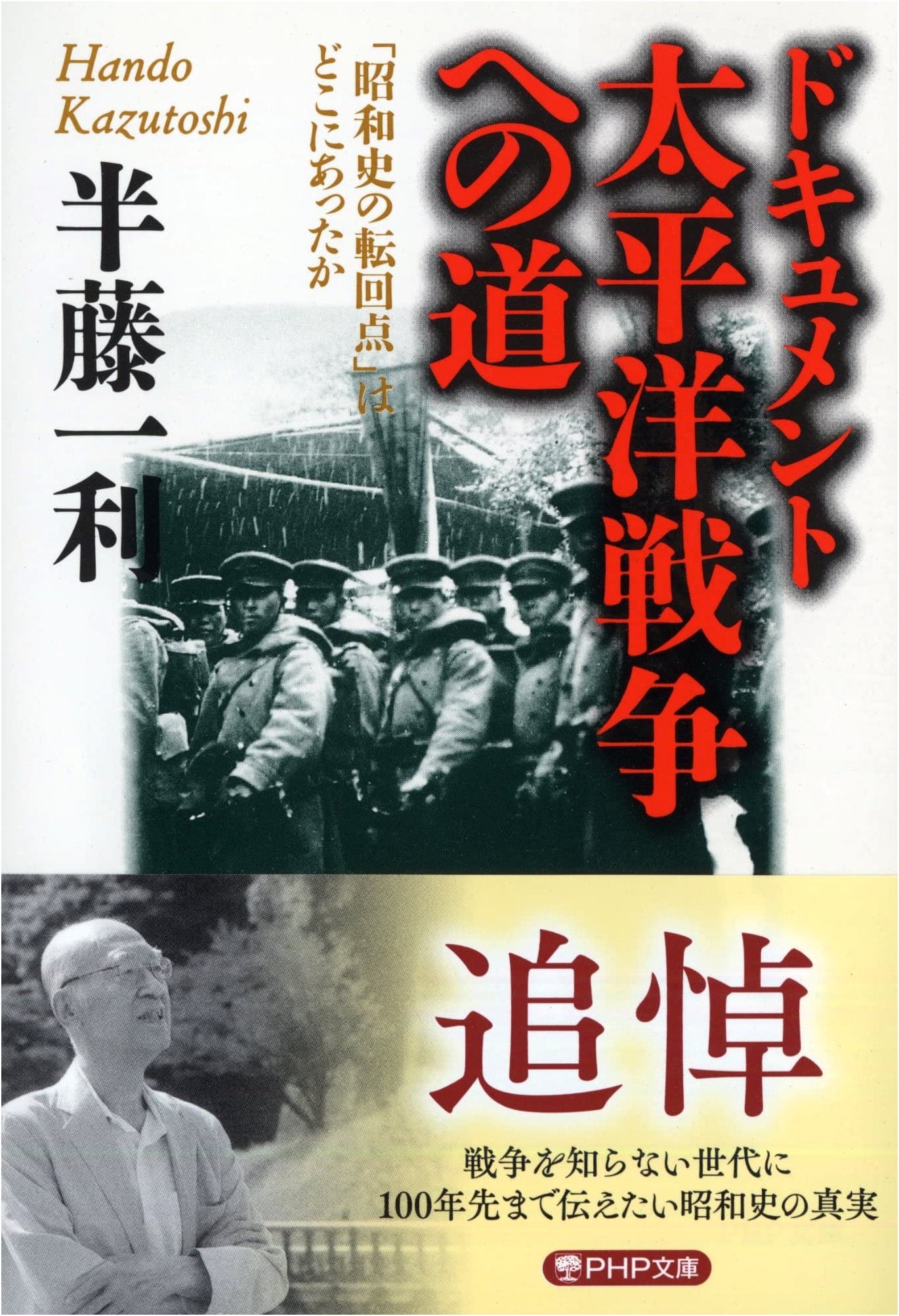 The Road to the Pacific War: Where Was the Turning Point in Showa History?