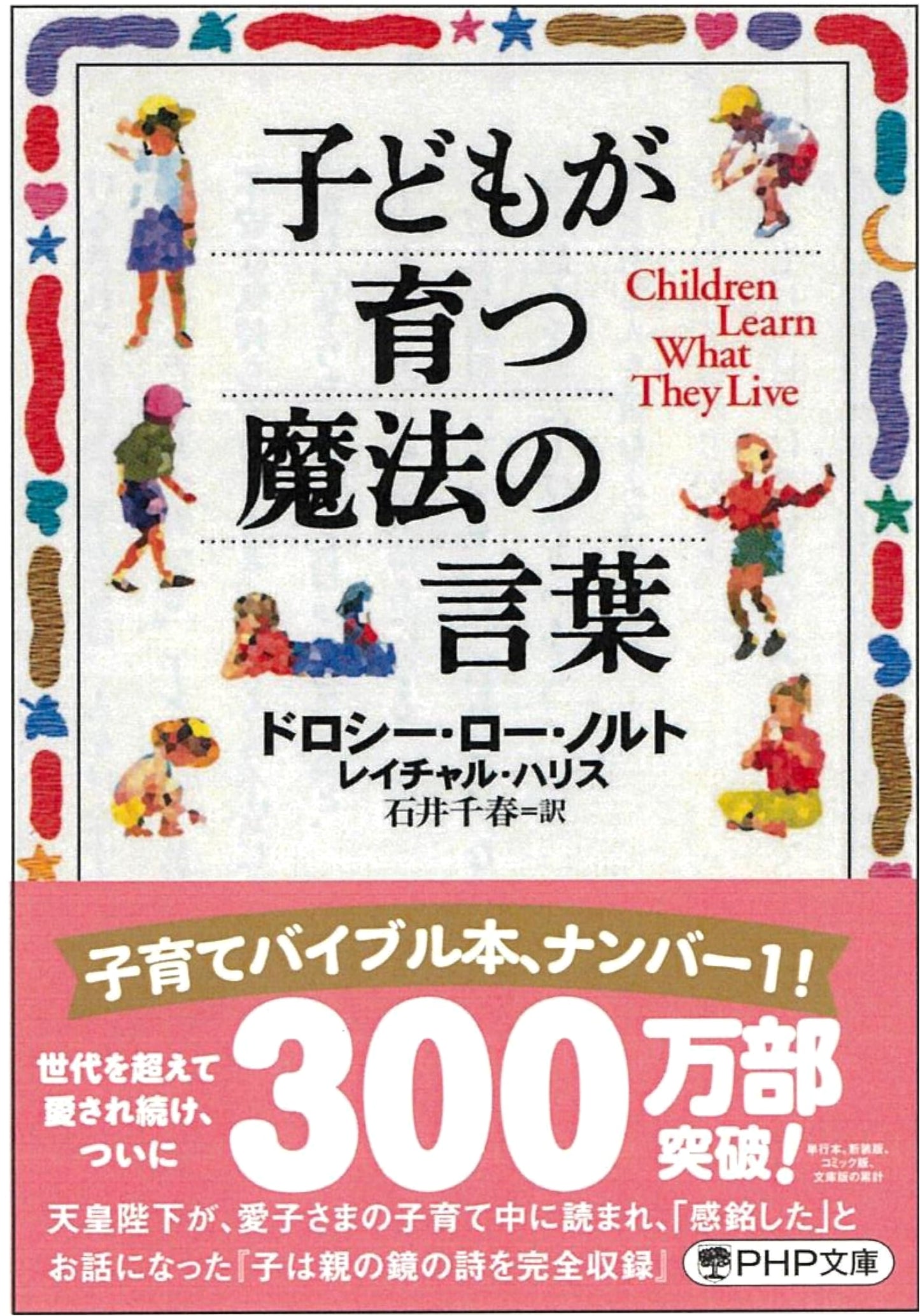 Children Learn What They Live: The Magic of Words by Dorothy Law Nolte