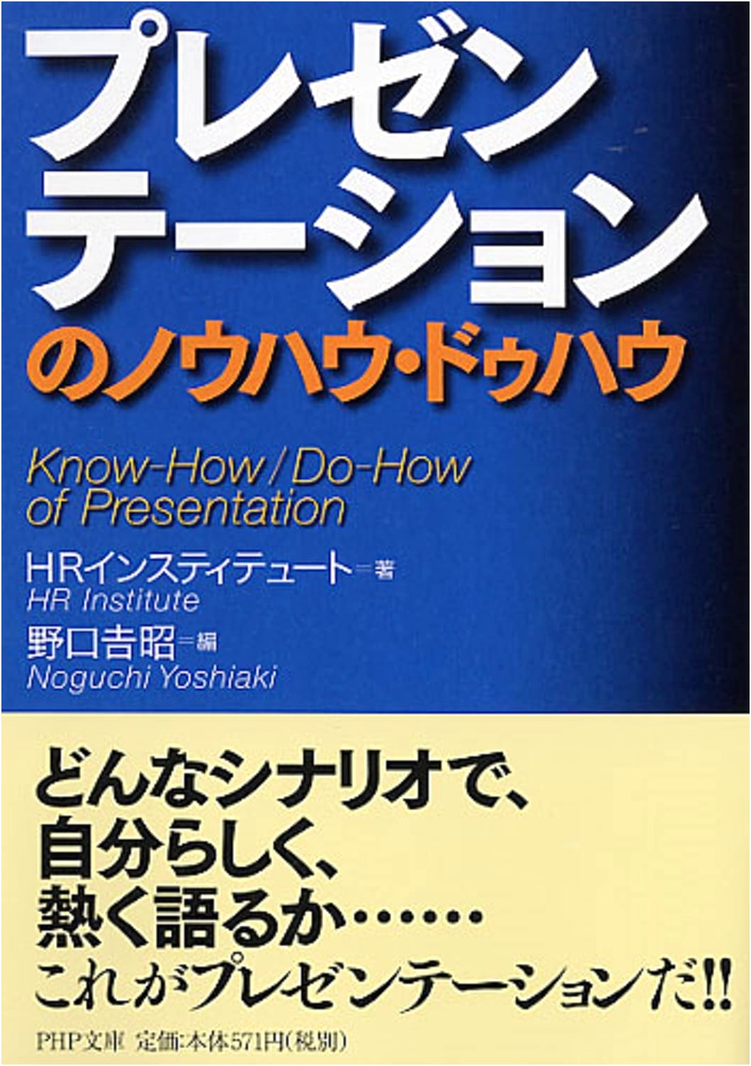 Presentation Know-How and Do-How (PHP Bunko)