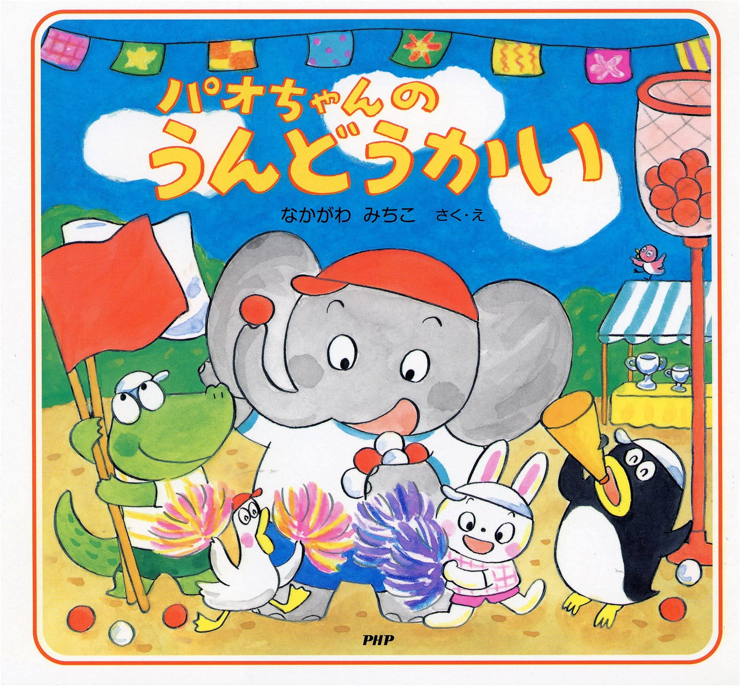 Pao-chan's Sports Day: A Picture Book for Ages 3-4 by Michiko Nakagawa