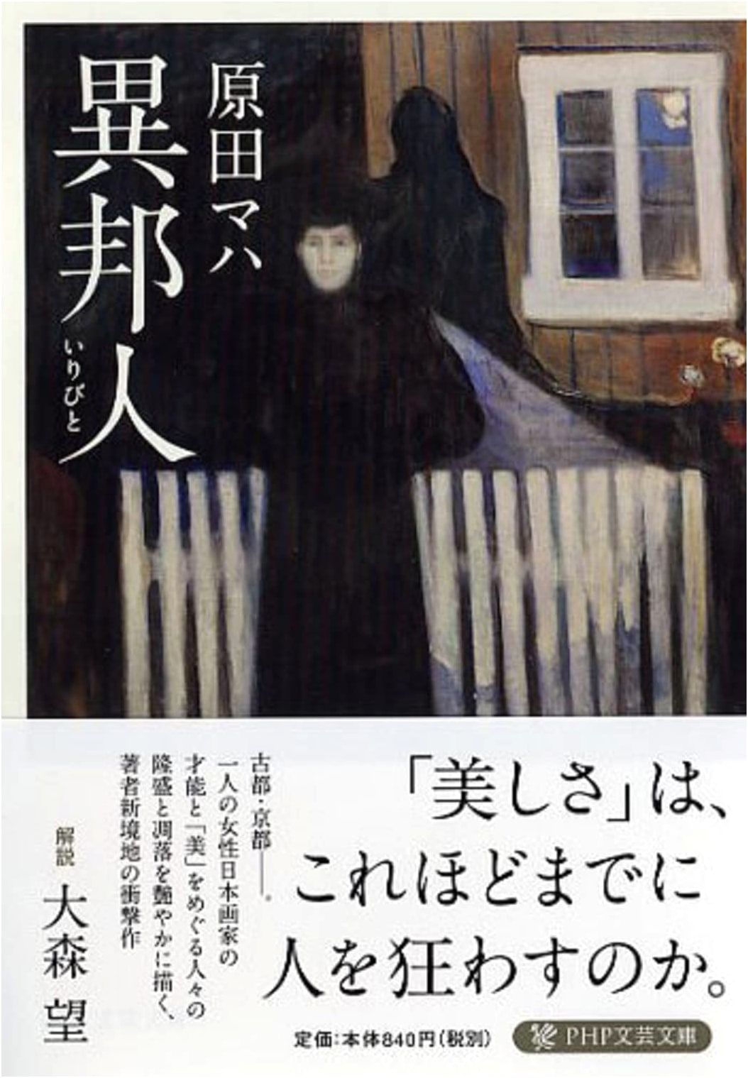 The Stranger by Maha Harada (PHP Bunko)
