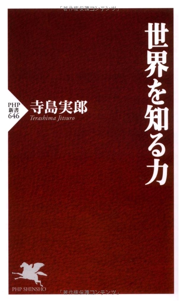 The Power to Understand the World (PHP Shinsho)