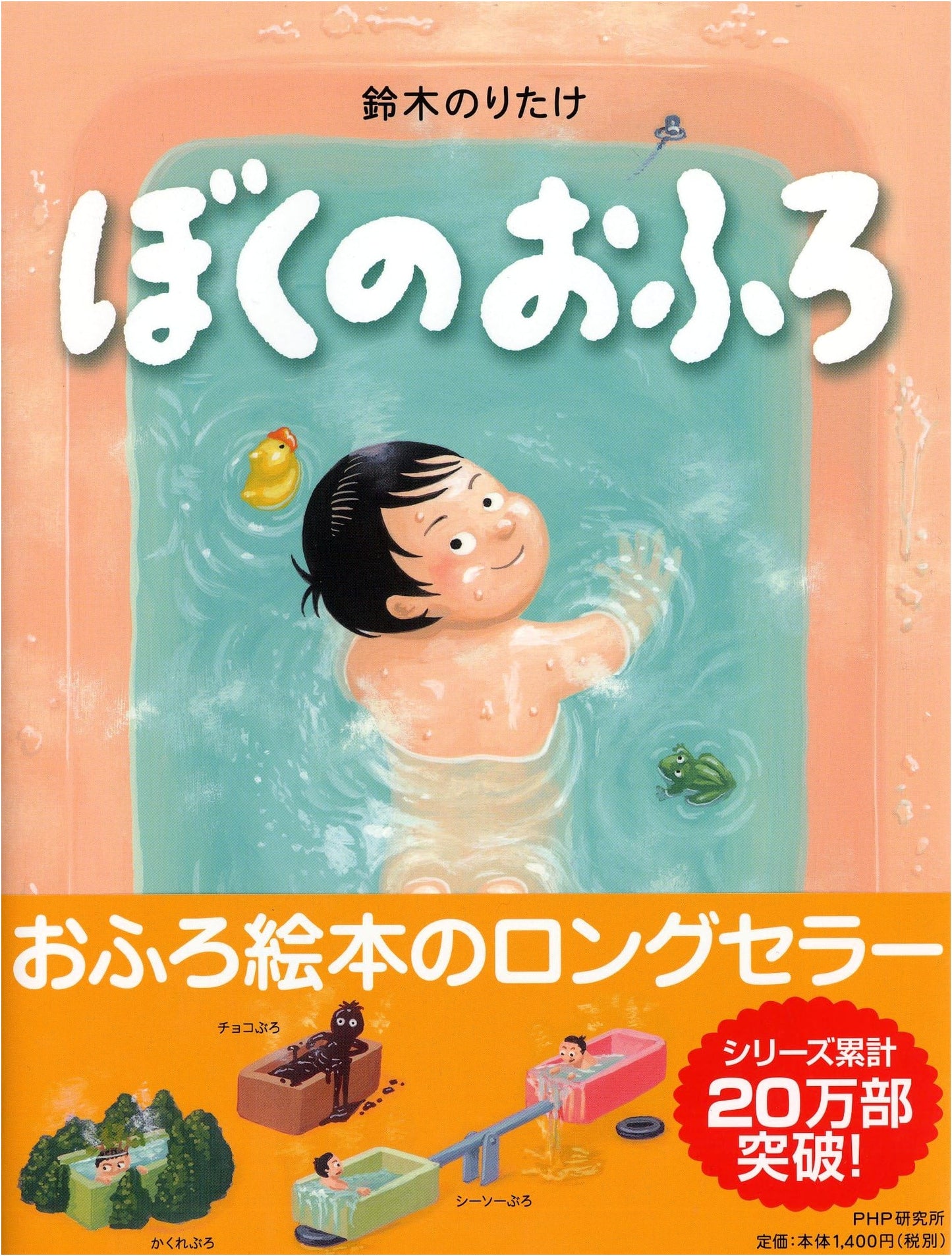My Bath by Noritake Suzuki: A Picture Book for Ages 4-5