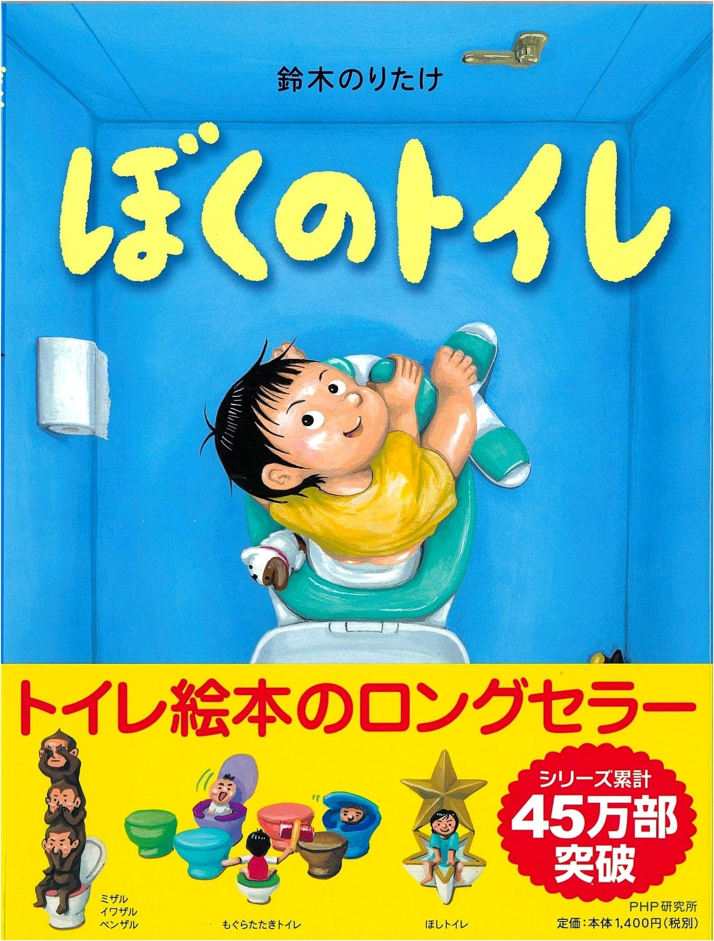 My Potty (Ages 4-5): Noritake Suzuki
