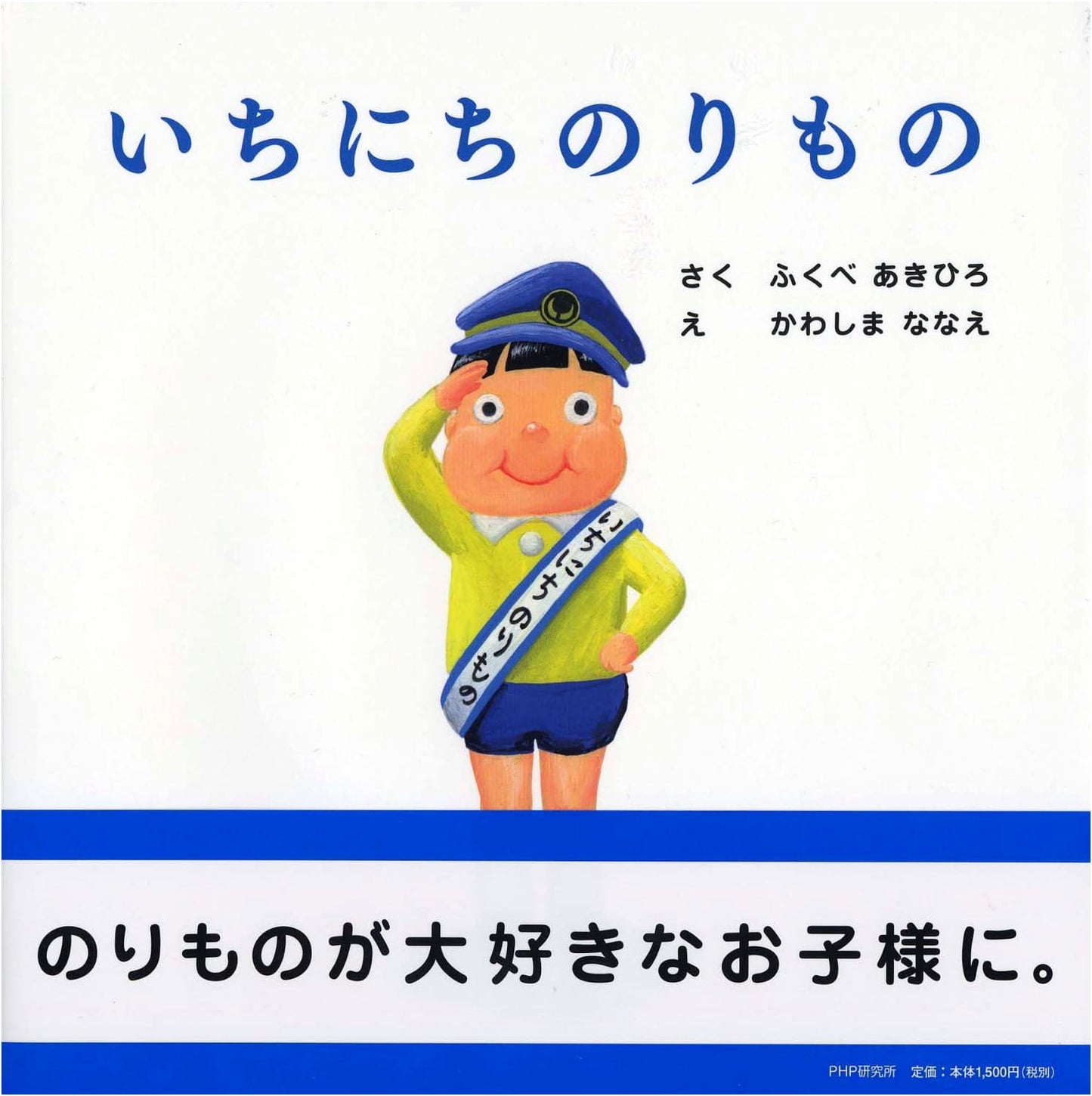A Day of Vehicles: Learning with Fun (Akihiro Fukube)