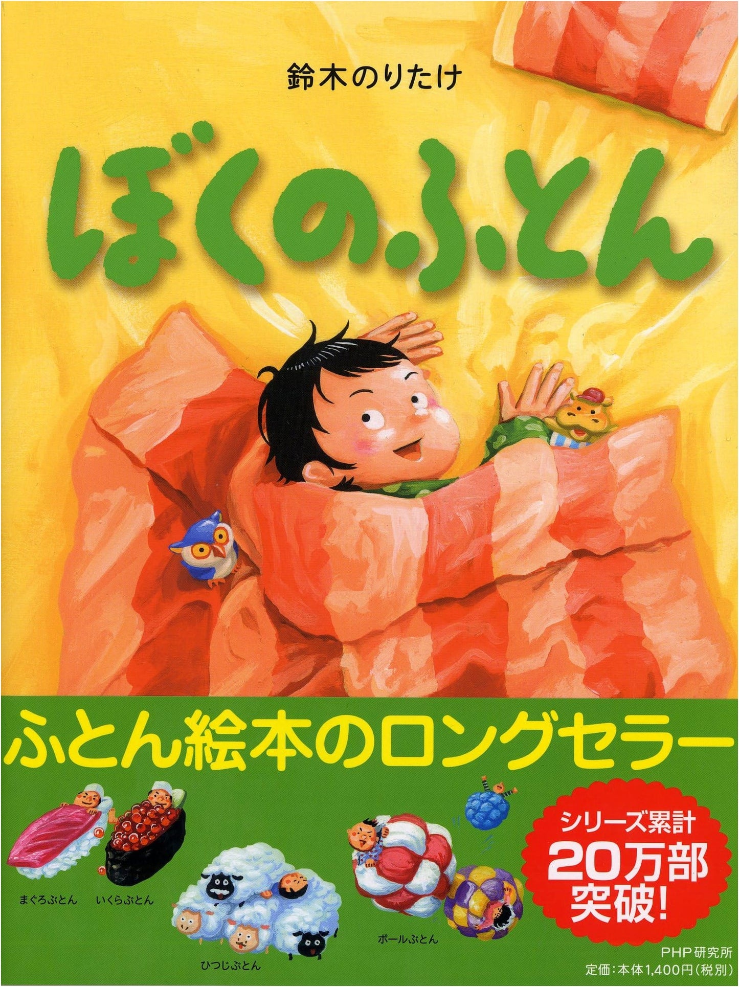 My Futon by Noritake Suzuki: A Picture Book for Ages 4-5