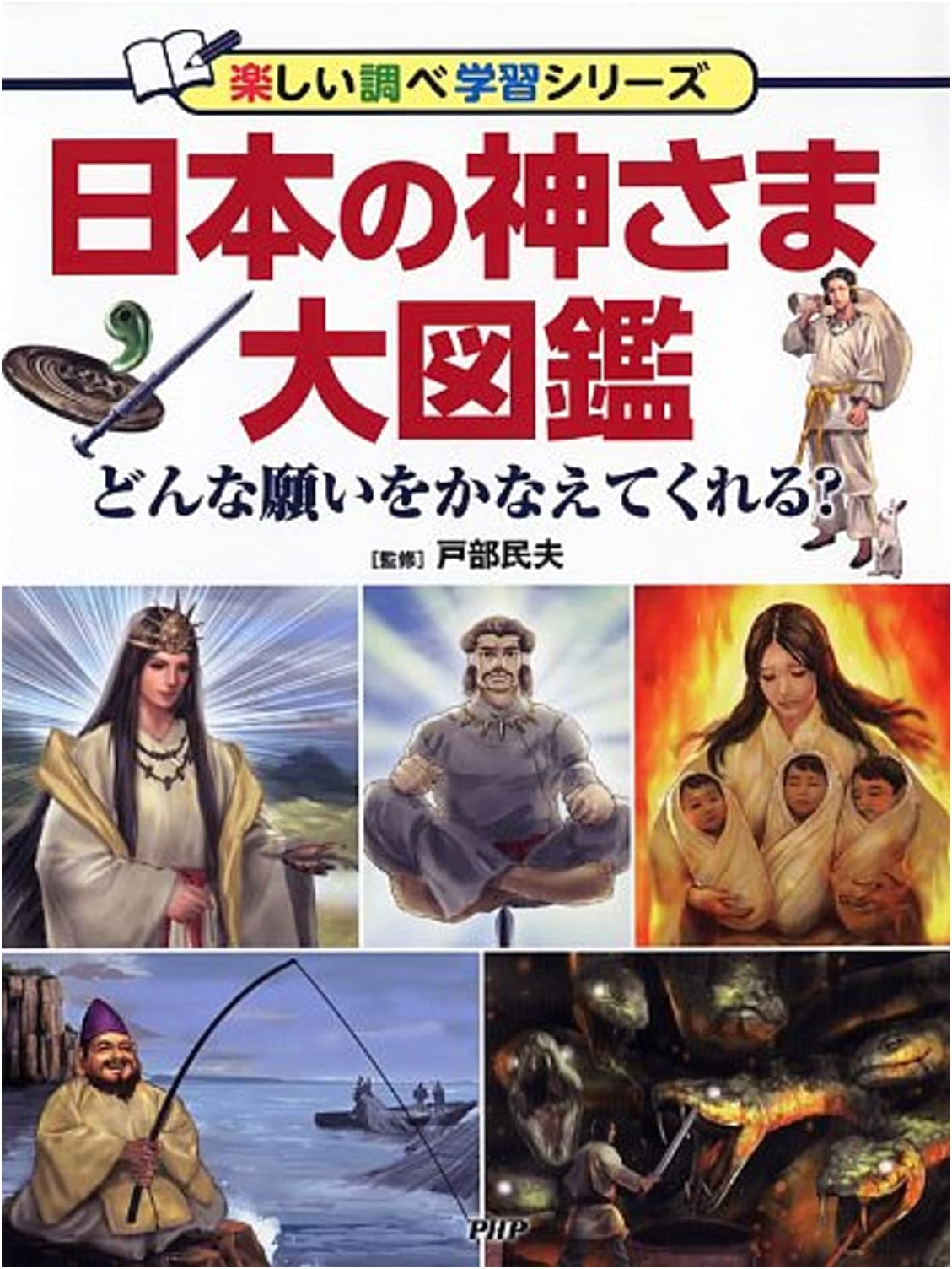 Illustrated Encyclopedia of Japanese Gods: Which Wishes Will They Grant?