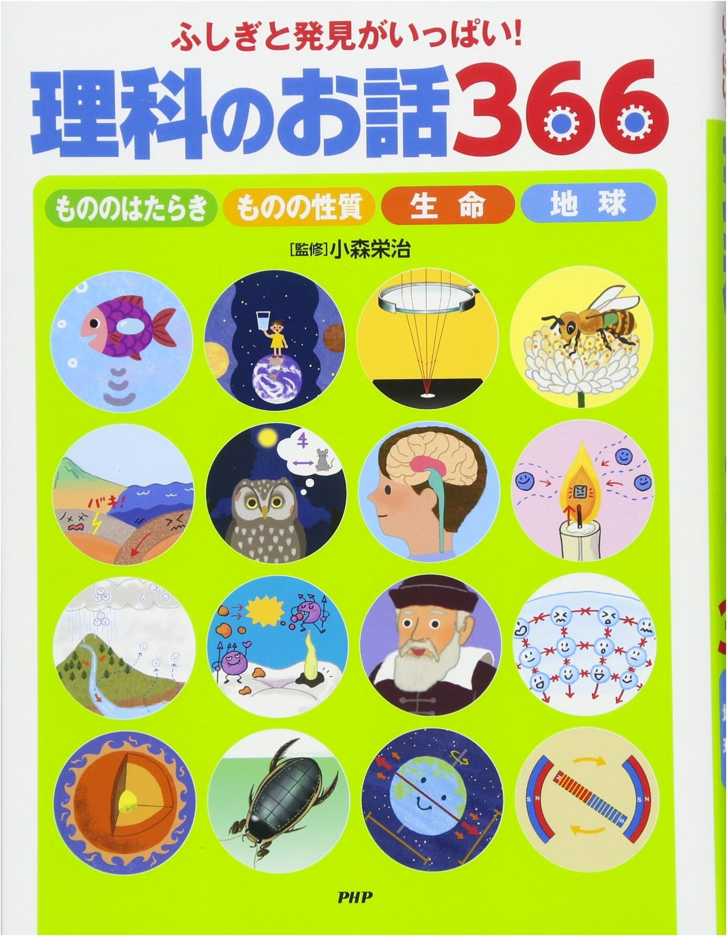 Full of Wonders & Discoveries! 366 Science Stories (PHP 366 Stories Series)