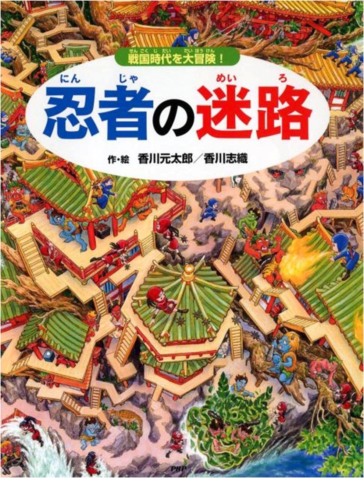 Ninja Maze: Great Adventure in the Sengoku Period! (Maze x Hidden Picture Book)
