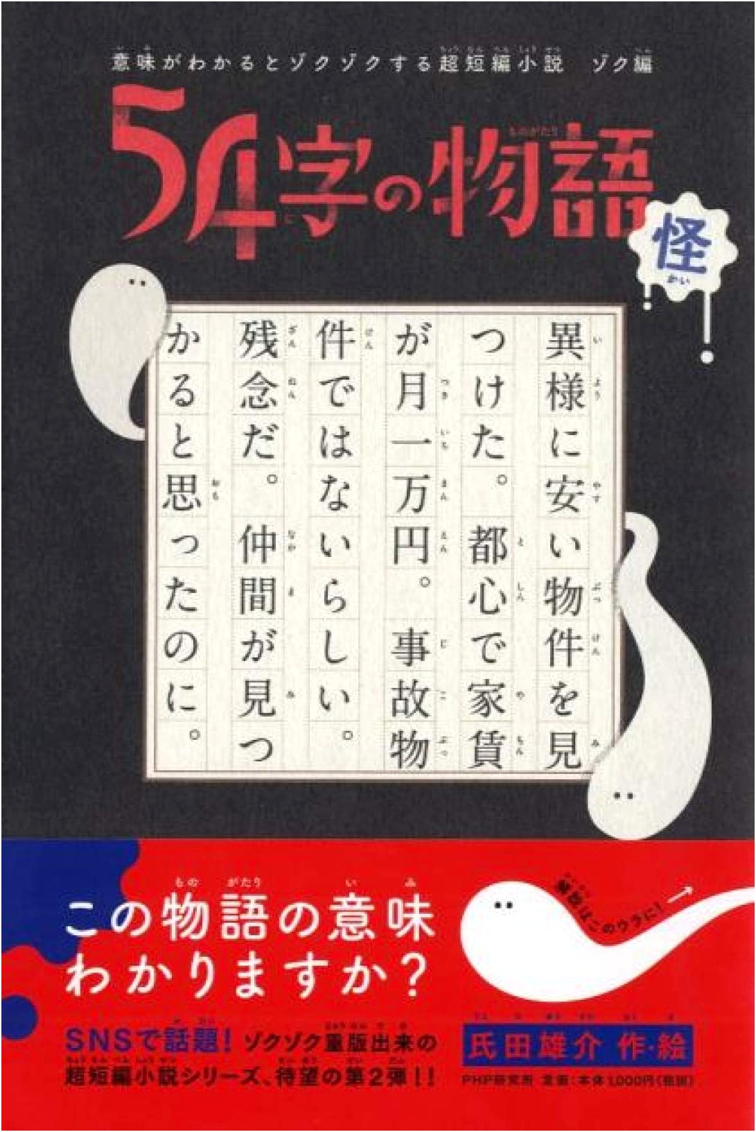 Chilling Short Stories: 54-Character Tales of Mystery & Shivers (Zoku Kai)