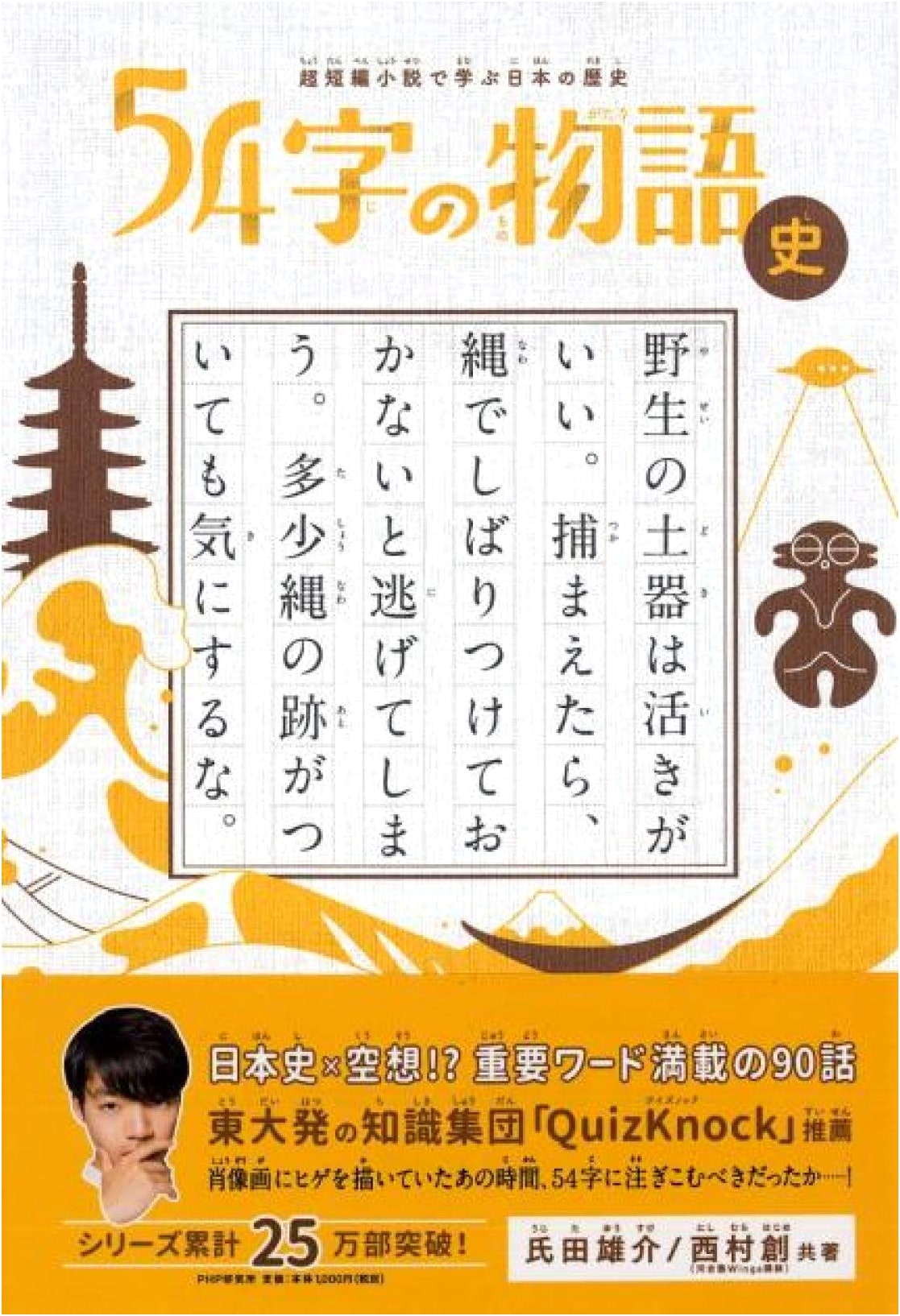 Learn Japanese History Through Super Short Stories: 54-Character Narratives