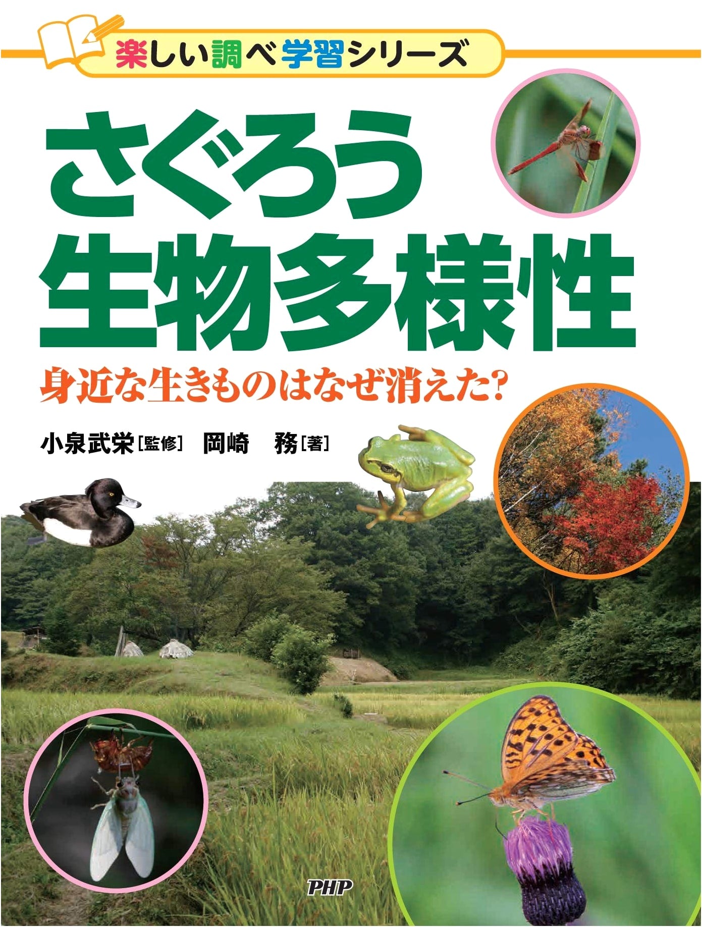 Let's Explore Biodiversity: Why Have Familiar Creatures Disappeared? (Fun Investigative Learning Series)