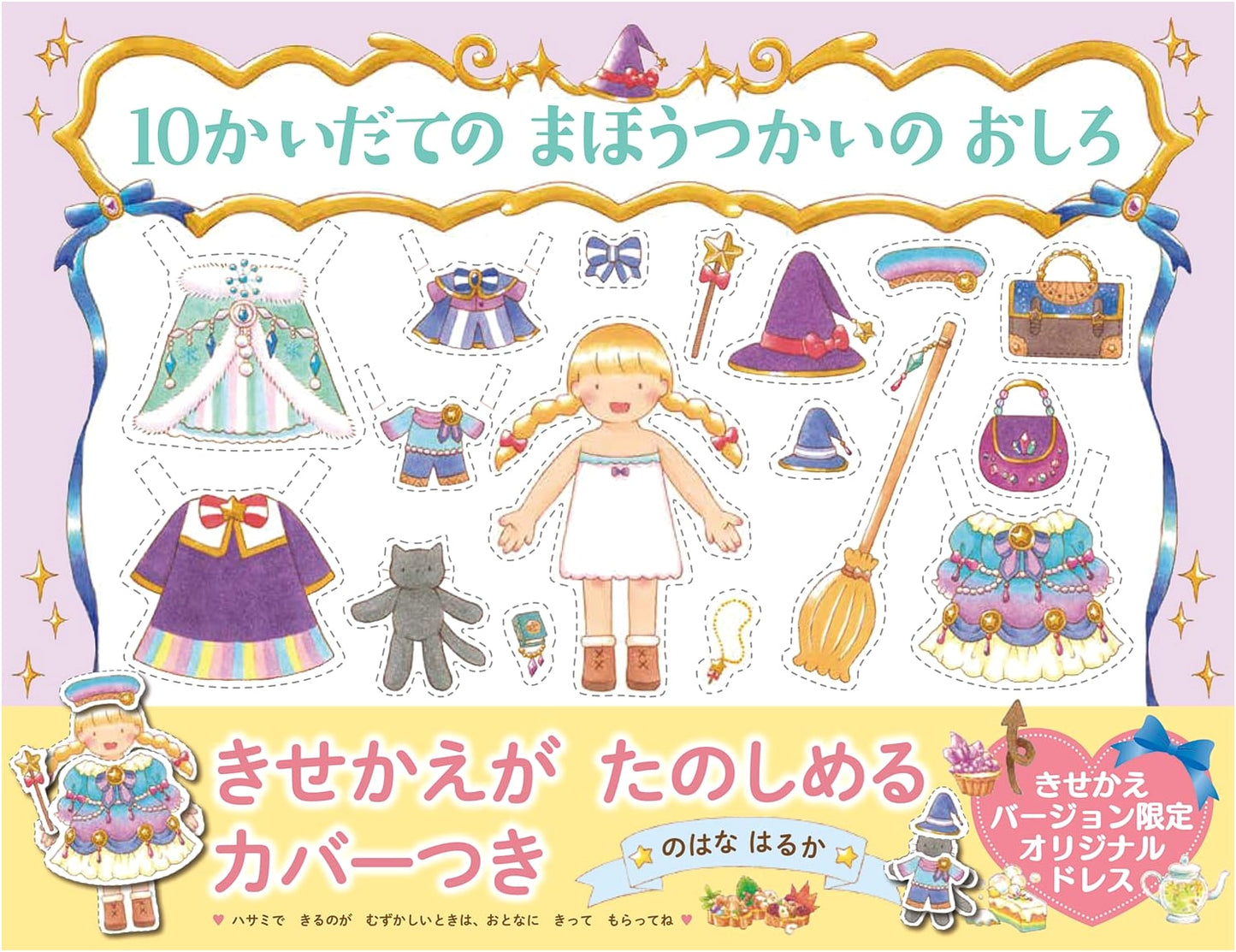 The Ten-Story Wizard's Castle by Haruka Nohana (Ages 4-5)