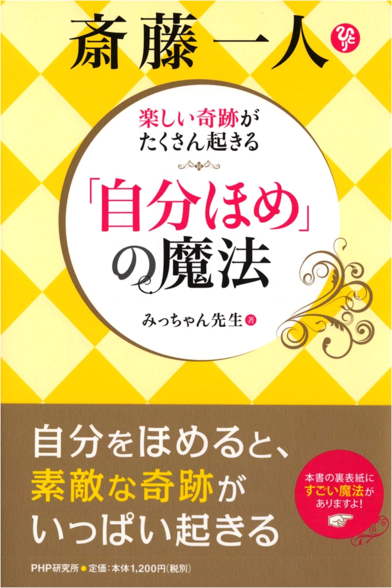 Saito Hitori's Magic of Self-Praise: Many Joyful Miracles Will Happen
