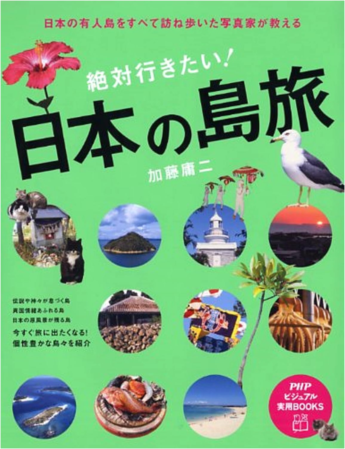 Japan Island Hopping: Photographer Yoji Kato's Guide to Japan's Must-See Islands