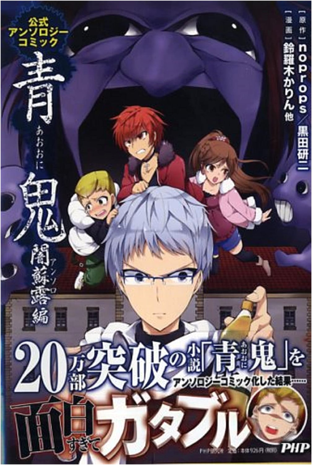 Ao Oni Official Anthology Comic: Dark Anthology Collection