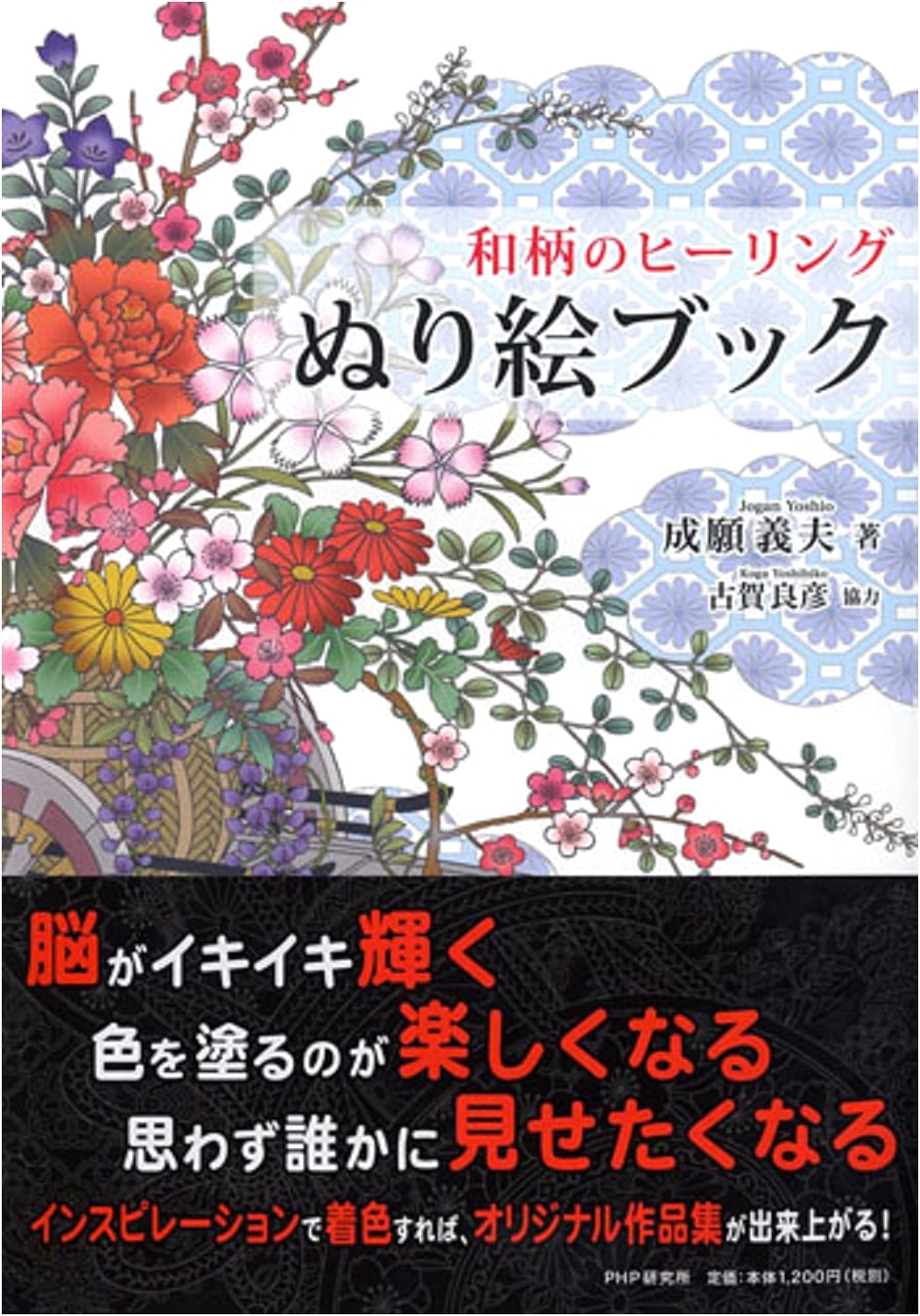 Japanese Pattern Healing Coloring Book