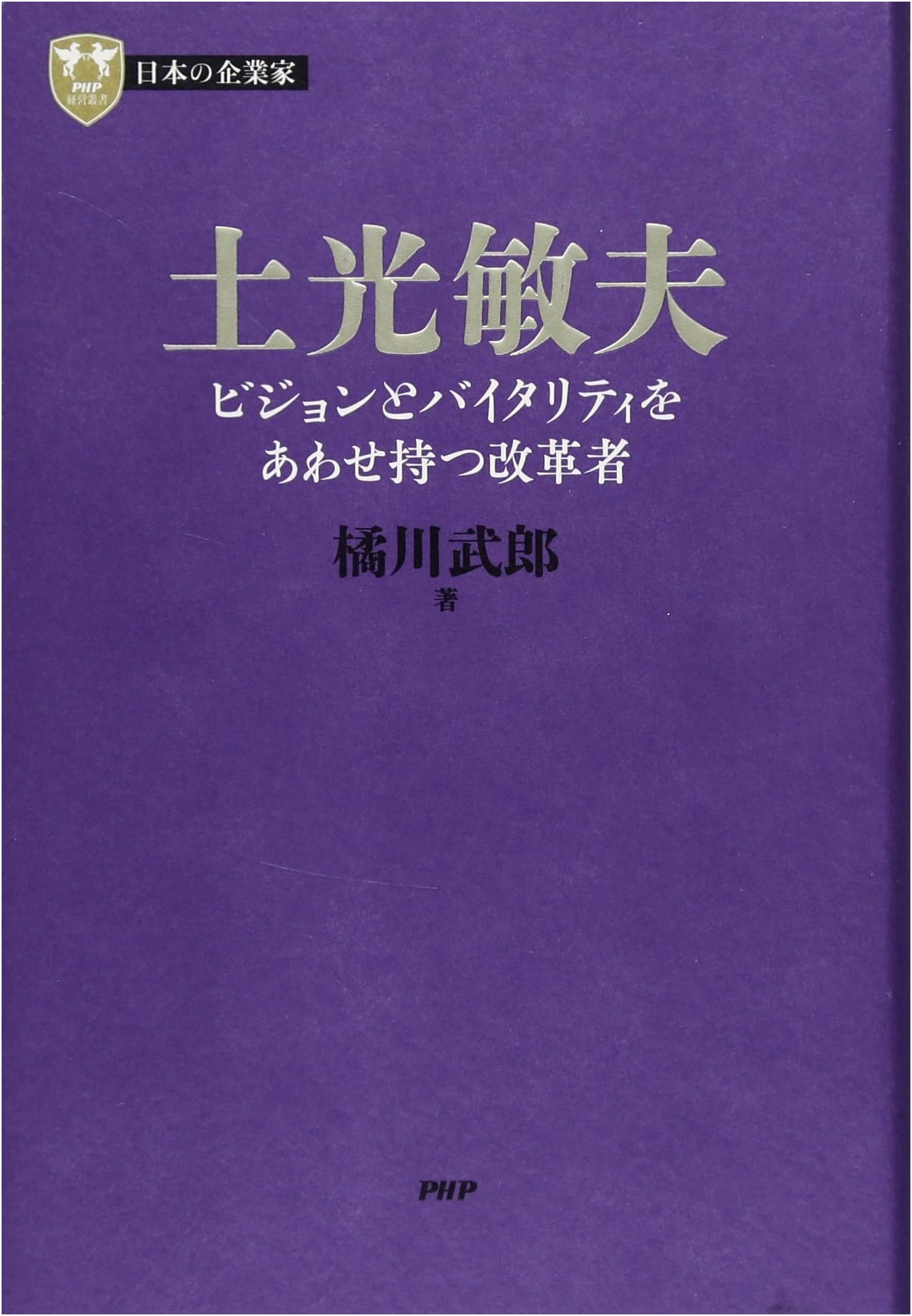 Japanese Entrepreneurs Vol. 3: Toshio Doko - Reformer with Vision & Vitality