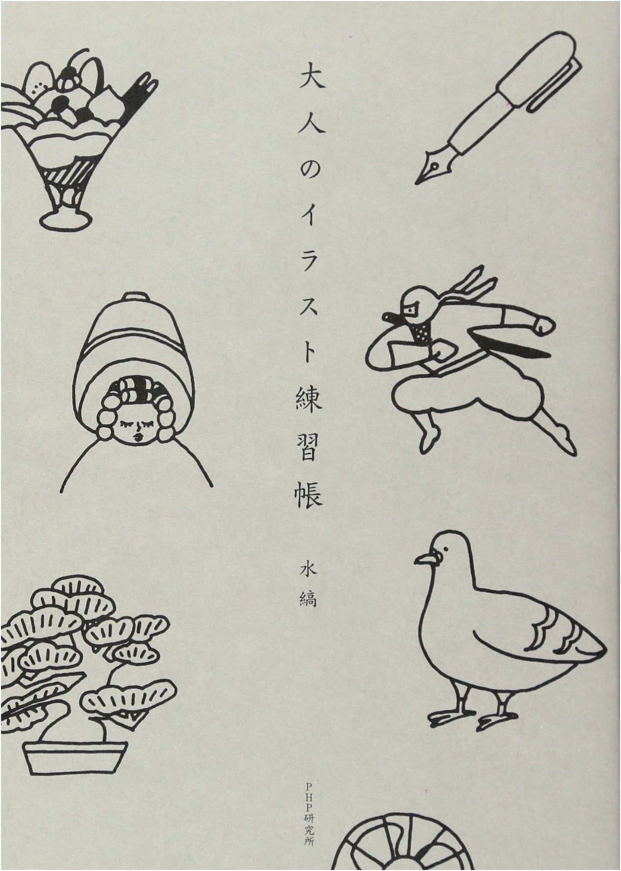 Adult Illustration Practice Notebook by Mizushima