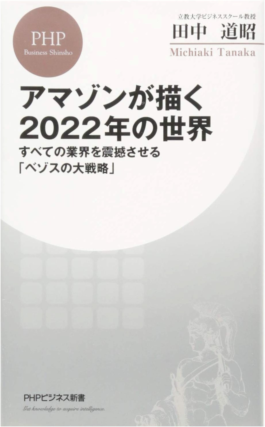 The World Amazon Envisions for 2022: Bezos's Grand Strategy Shaking All Industries