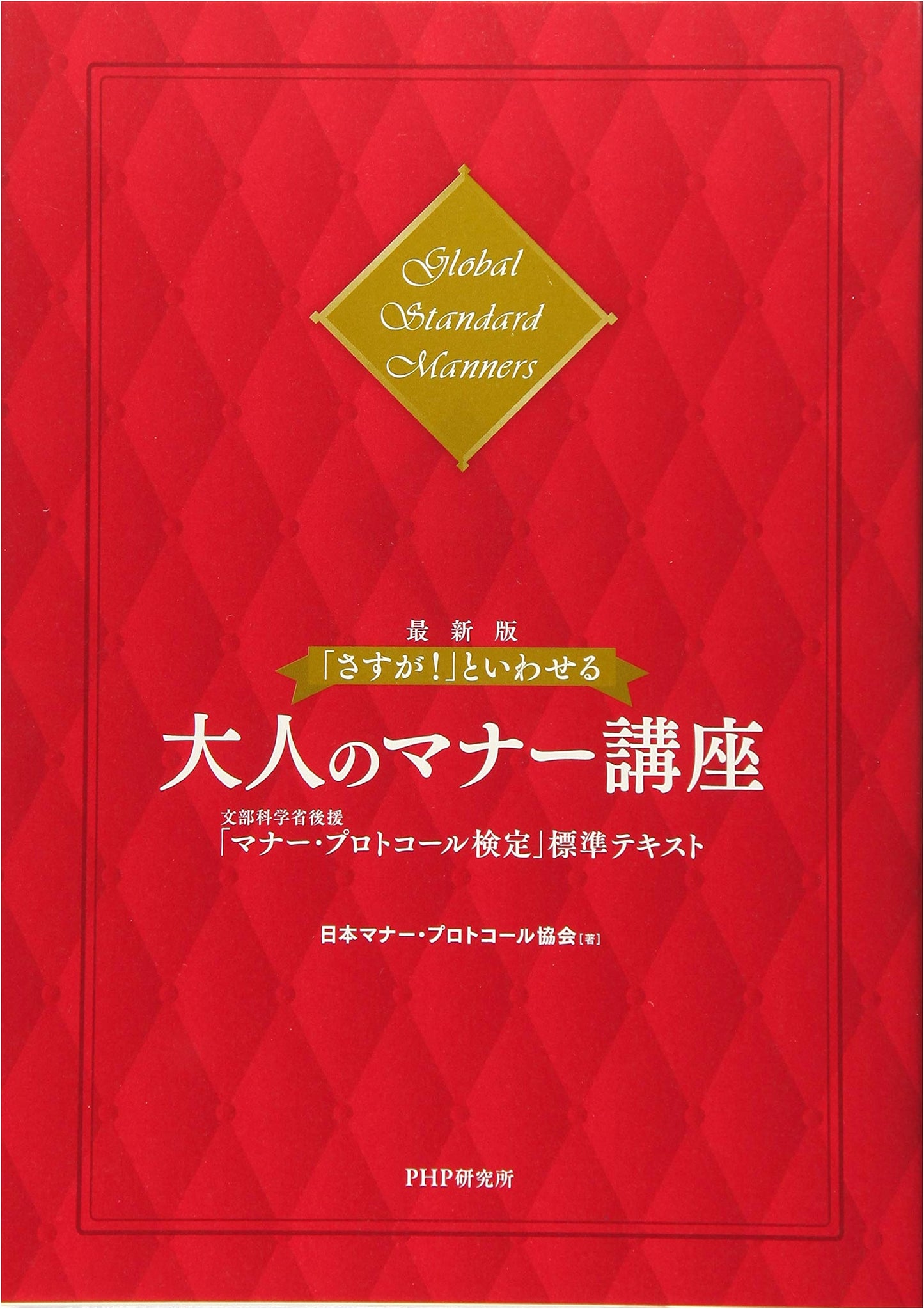 Latest Edition: Mastering Adult Etiquette - Standard Textbook for Manner & Protocol Certification