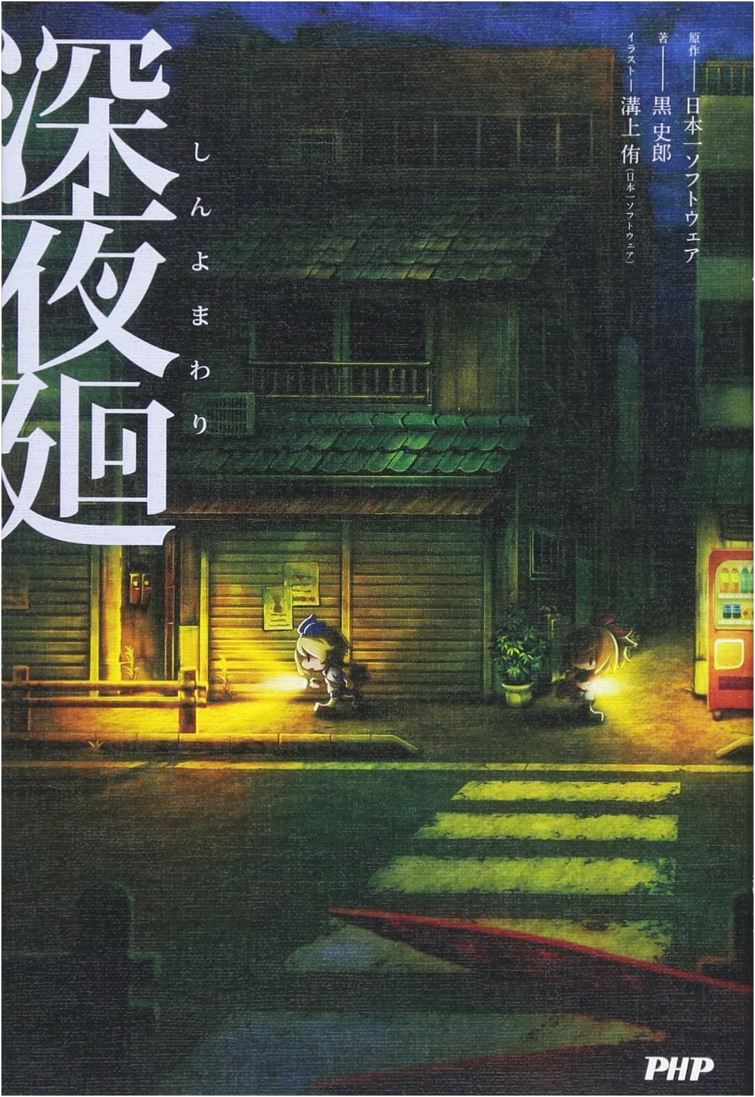 Midnight Shadows by Shirow Kuro